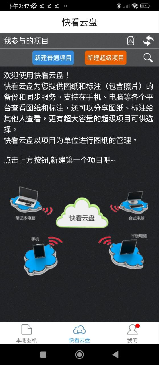 CAD快速看图手机版最新app下载_下载CAD快速看图手机版免费v5.9.2